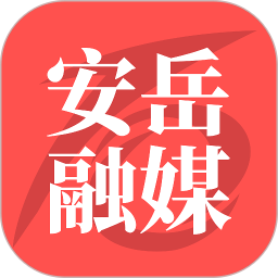 安岳融媒体客户端最新版 v1.1.6安卓版