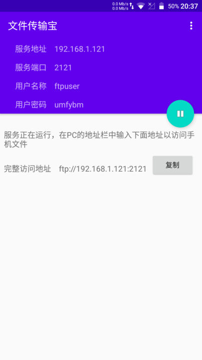 文件传输宝app