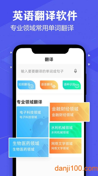 英语翻译君app