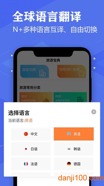 英语翻译君app