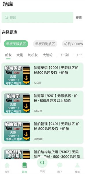 船员大学试app