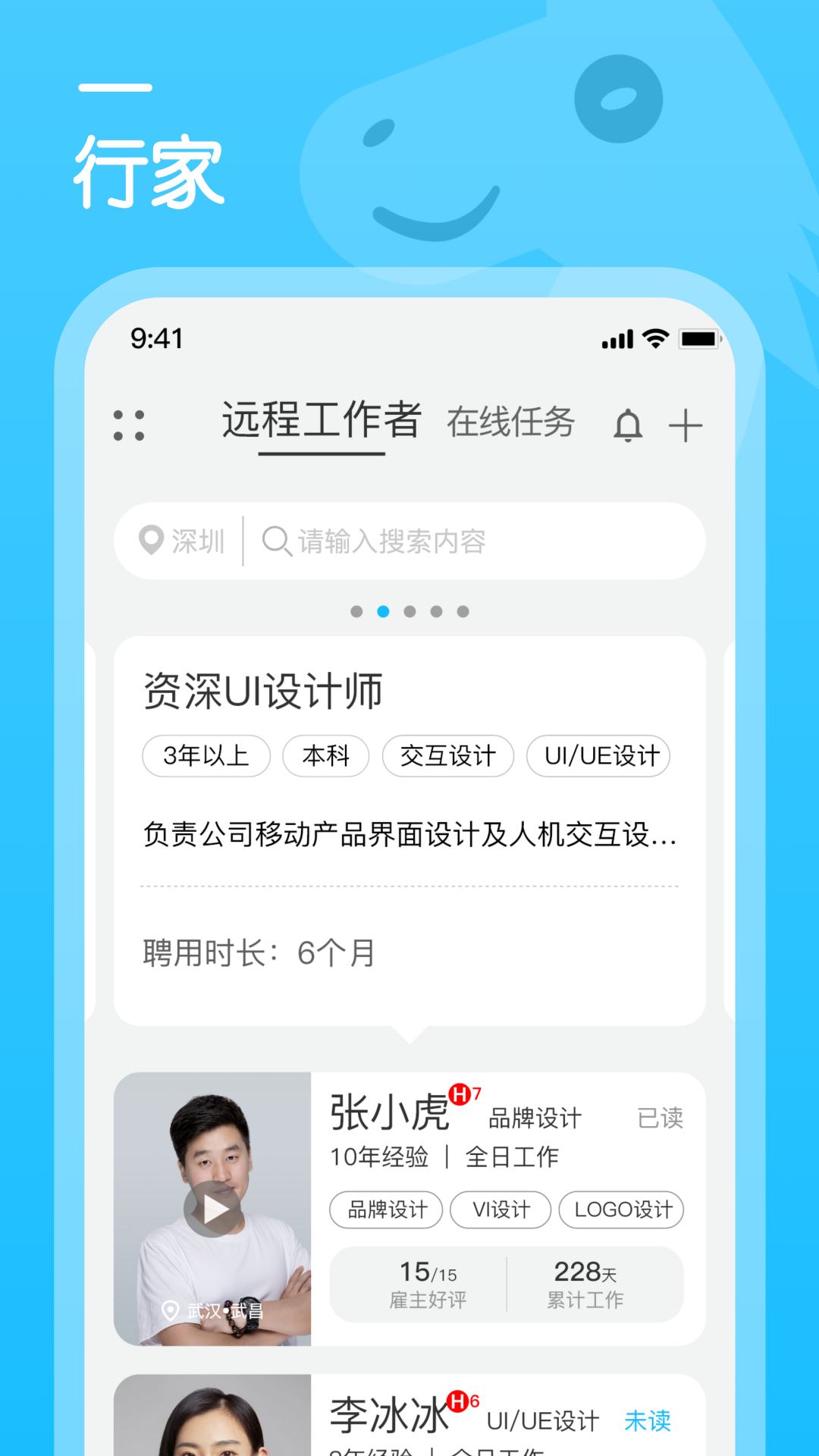 行家云聘app