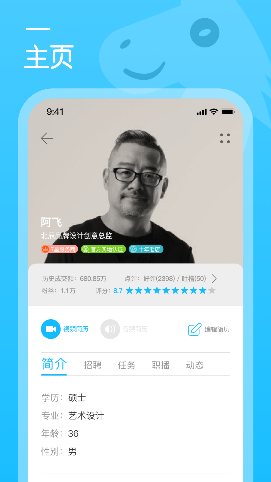 行家云聘app