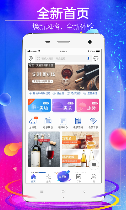 1919快喝app