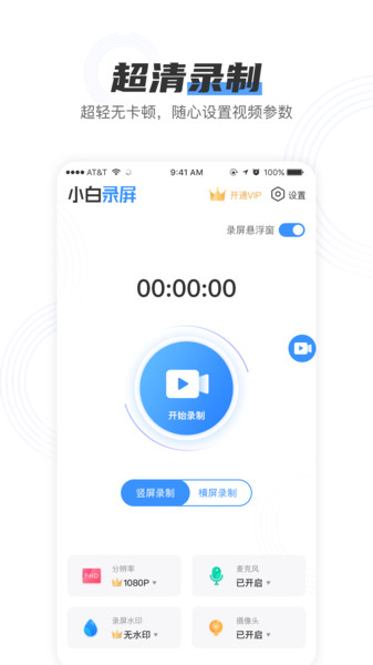 小白录屏app