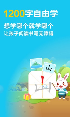 兔小贝识字app