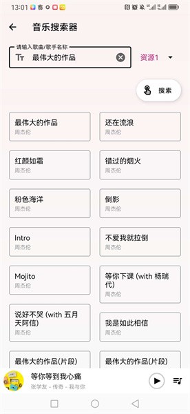 潮音乐app