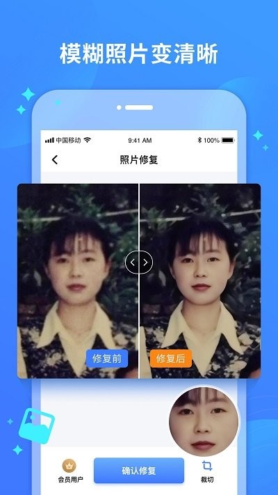 照片修复宝app