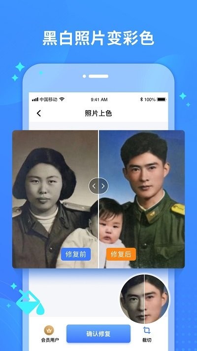 照片修复宝app