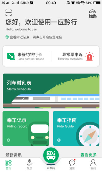 一应黔行app