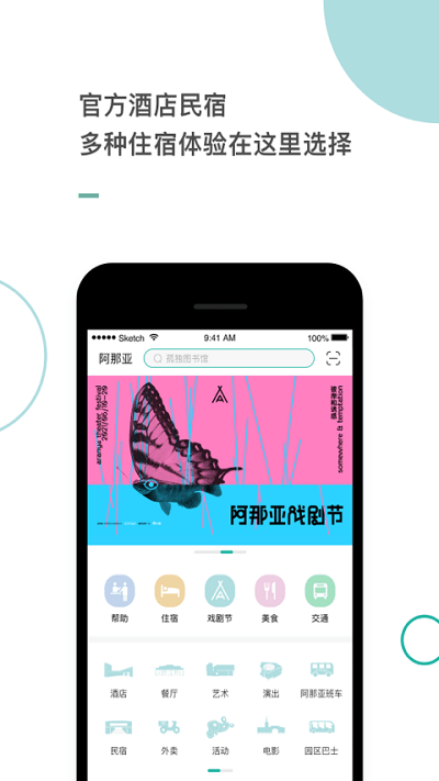 阿那亚app