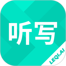 乐其爱听写软件手机版 v3.1.1安卓版