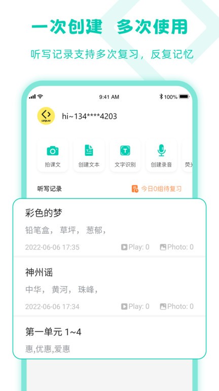 乐其爱听写app