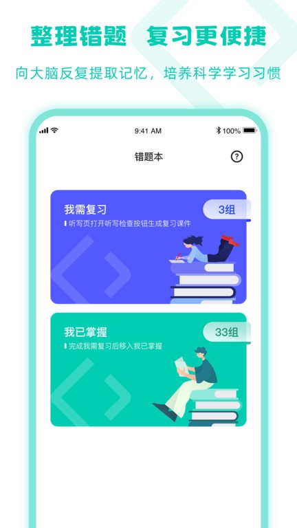 乐其爱听写app