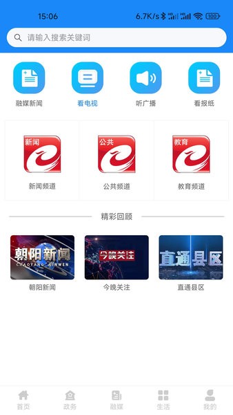 朝阳融媒app