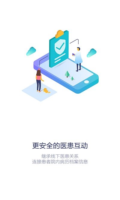 专属医生app