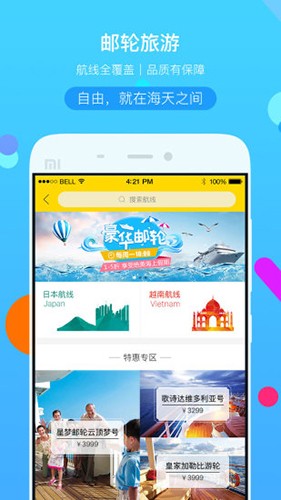 广之旅易起行app