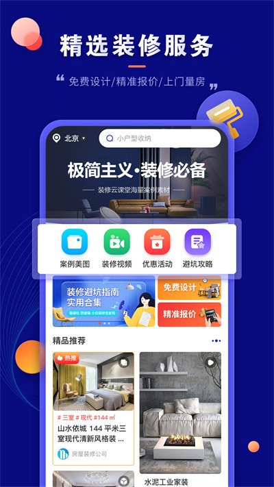 装修云课堂app