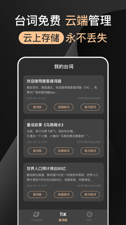 爱提词器app