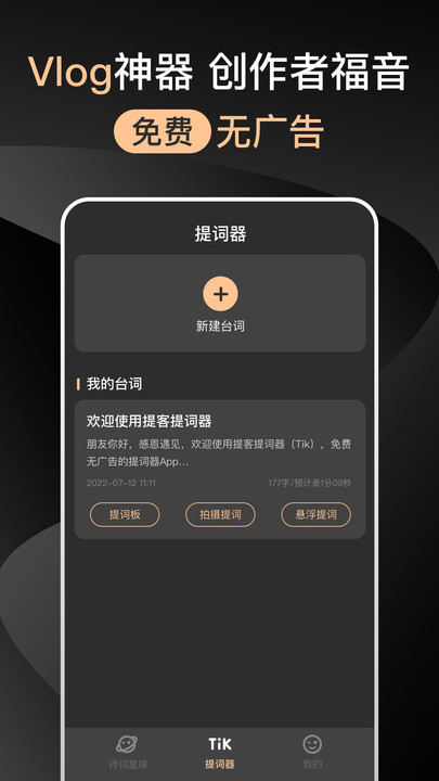 爱提词器app