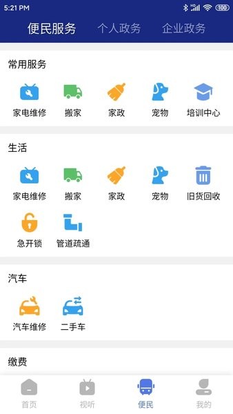 鹰城新闻app