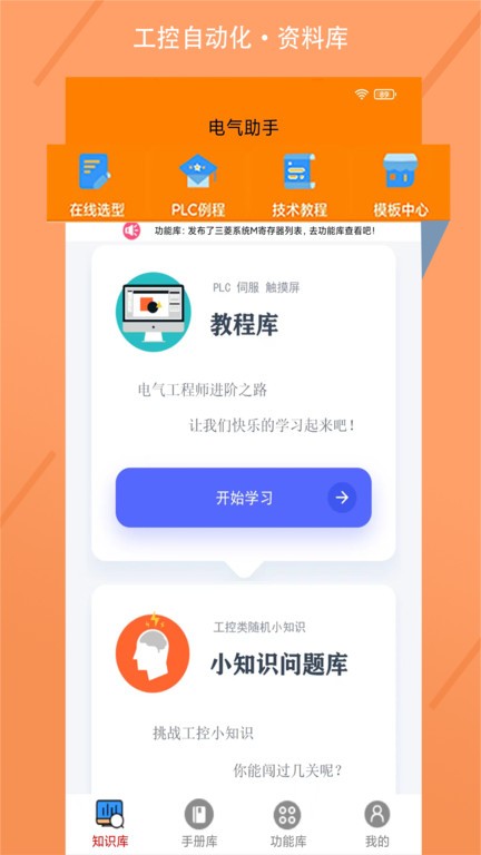 电气助手app