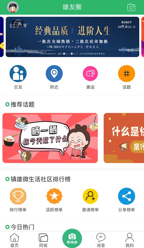 镇雄微生活app