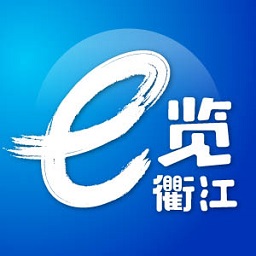 e览衢江手机版客户端 v1.5.5安卓版