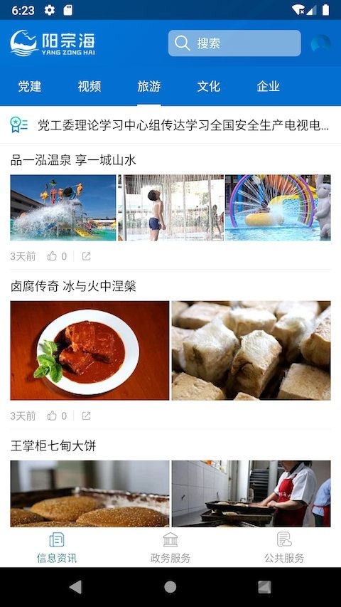阳宗海app