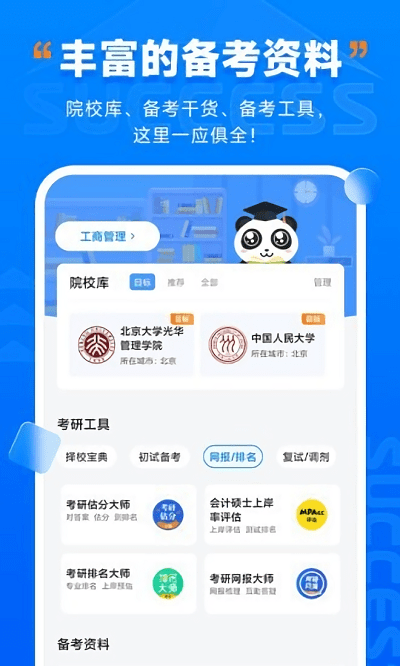 社科赛斯考研app