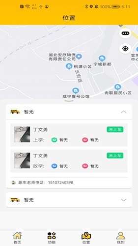 香城校车app