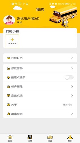 香城校车app