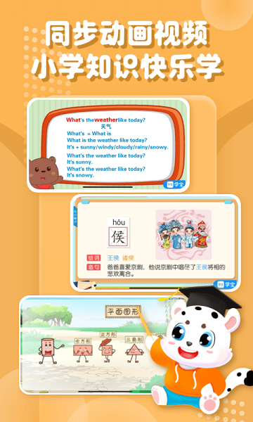 小学宝app