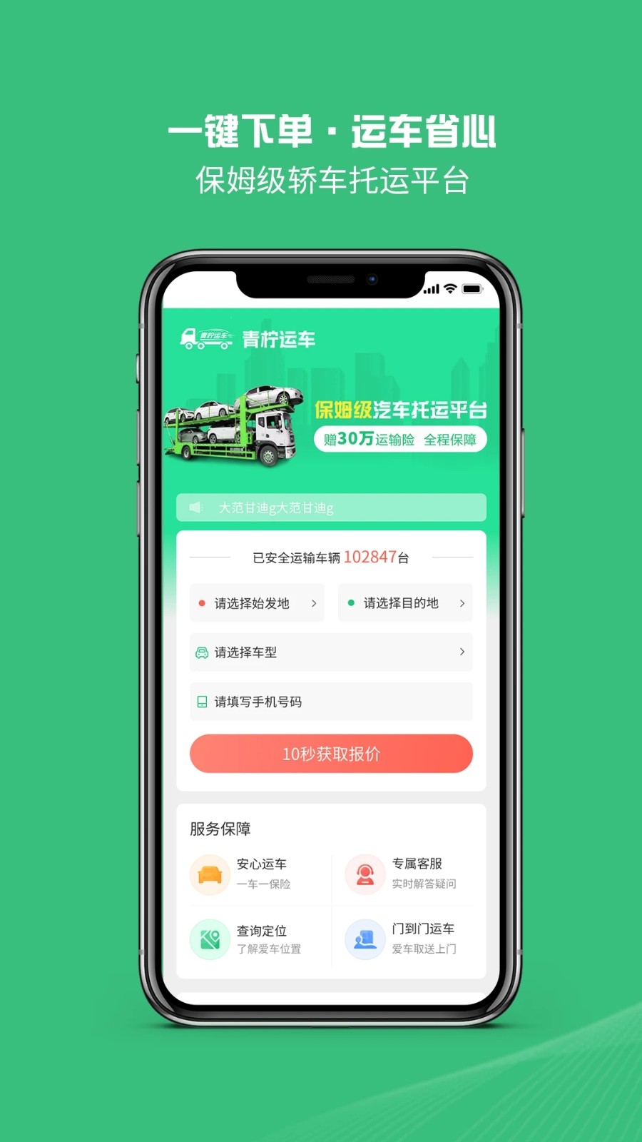 青柠运车app