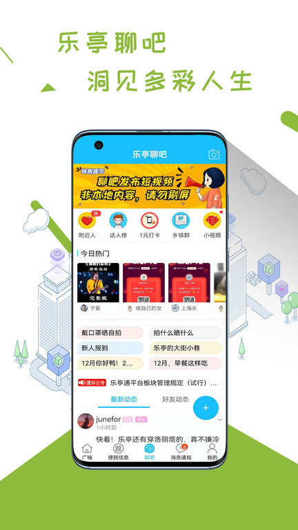 乐亭通app