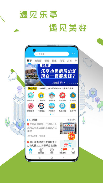 乐亭通app