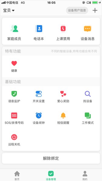 关爱守护app