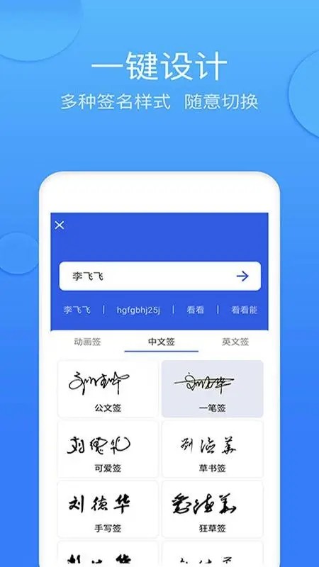 墨签艺术签名app