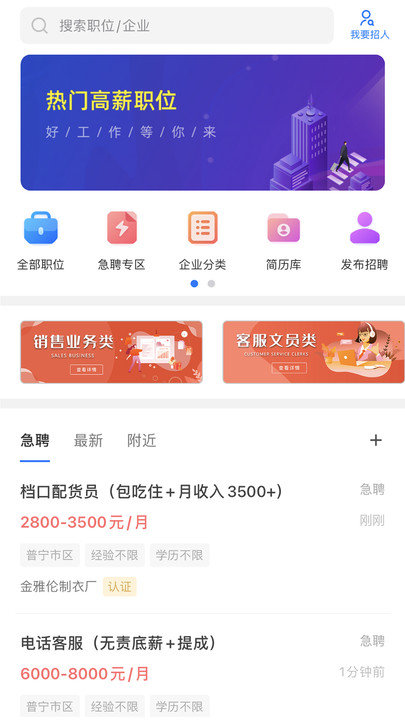 普宁直聘app