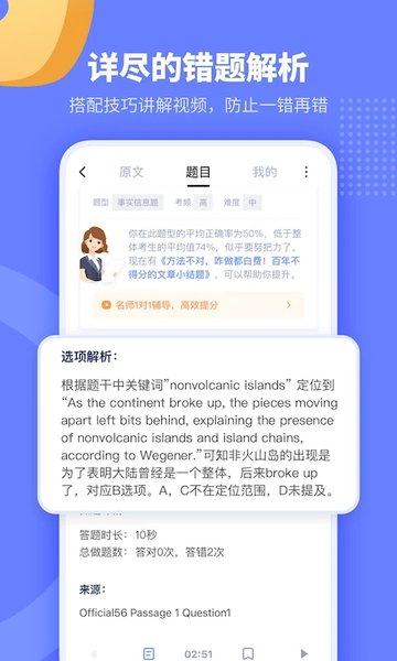 小站托福app