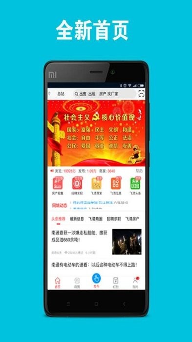 飞清网app