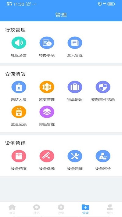 云天物管通app