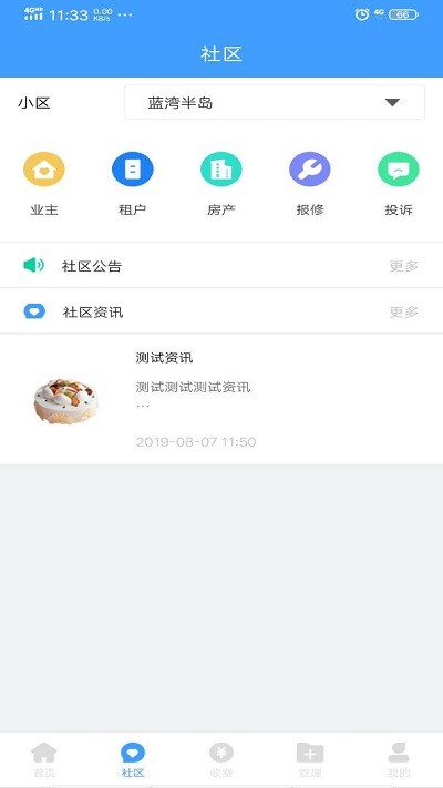 云天物管通app