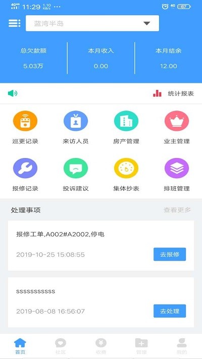 云天物管通app