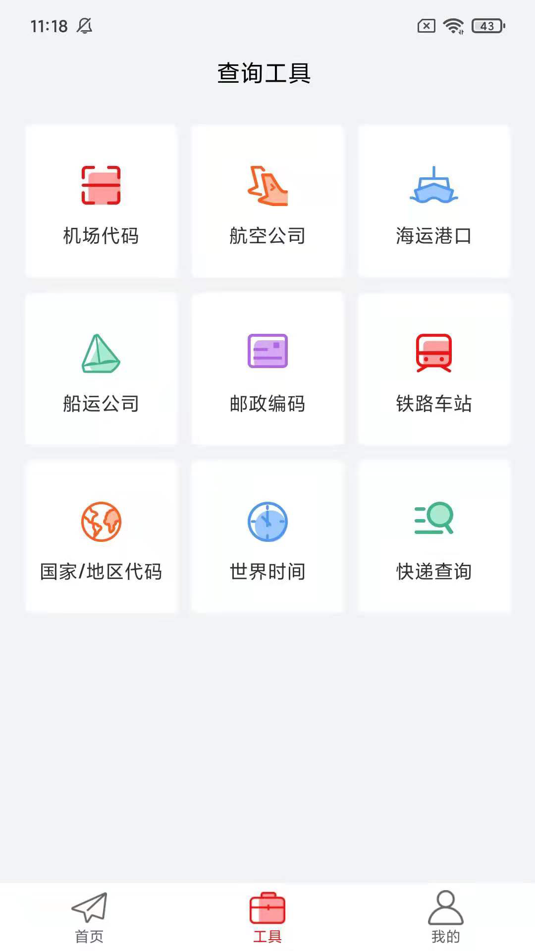 智运物流app