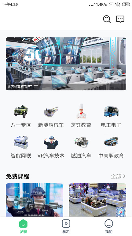 职教北方app