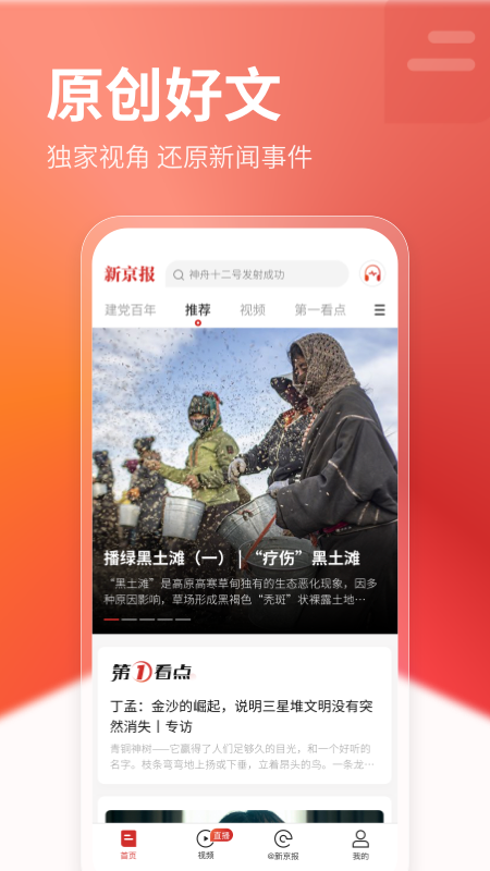 新京报app