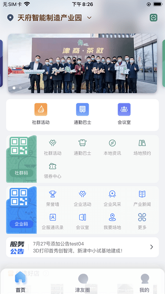 津津通app