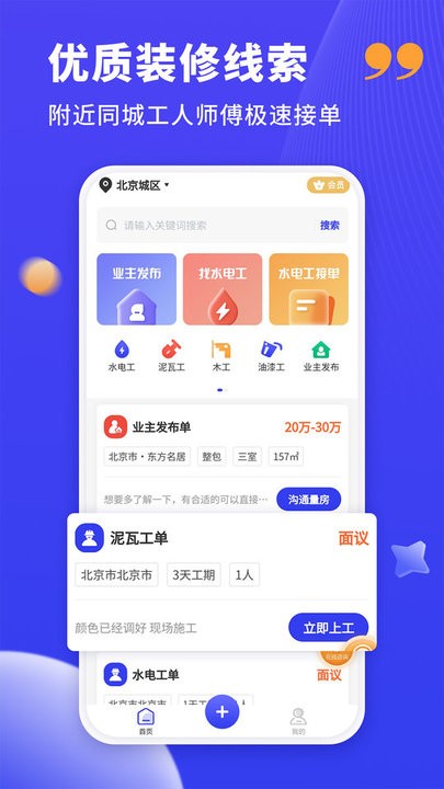 装修人app