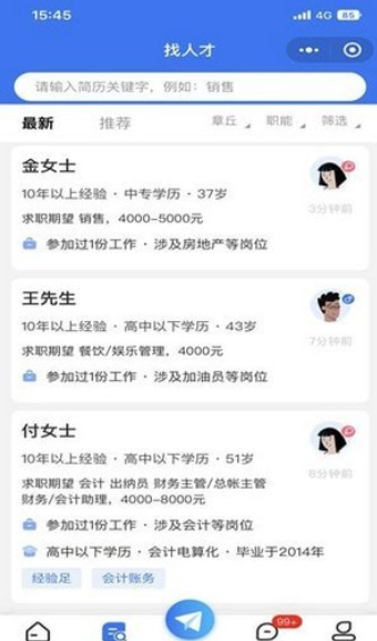 章丘找工作网app